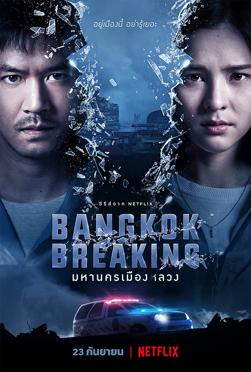 ดูซีรีส์ Bangkok Breaking มหานครเมืองลวง Netflix