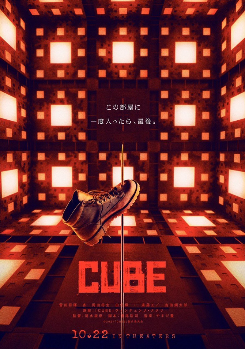 รีวิว ดูหนัง Cube (2021)